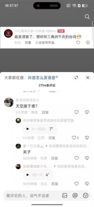 听说抖音可以发语音了 我来看看!#三角洲行动#语音