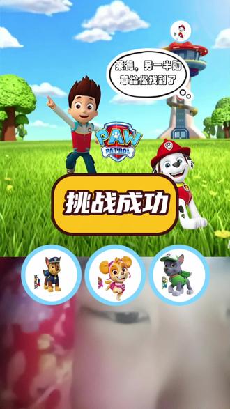 我帮助了毛毛把睡觉的汪汪队徽章给了莱德。