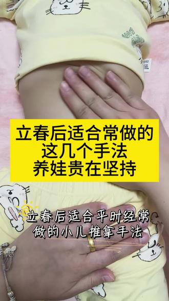 立春后要经常给孩子推这里,妈妈们行动起来吧#小儿推拿手法#育儿知识#宝妈带娃#育儿知识分享#带娃