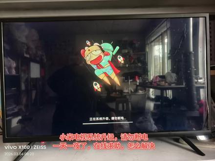 小米电视系统升级,在线求助