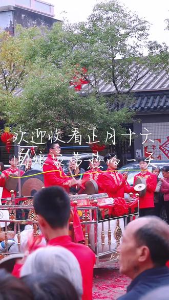 欢迎大家收看迟来的劳热vlog #非遗文化传承 #潮汕过年 #英歌舞#潮汕劳热风俗 #十亿流量扶持计划