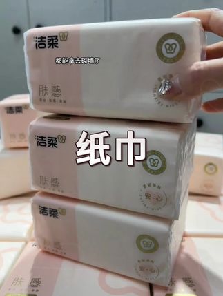 洁柔又又又出新品啦!还是超柔软的肤感系列!一箱20大包价格超划算!每包都是130抽的巨无霸!纸张加大加厚柔软亲肤!湿水不易破可当湿巾用!趁着大品牌有活动刷到赶紧多囤一点!#抽纸 #纸巾 #洁柔 #好用的大包抽纸 #柔软亲肤