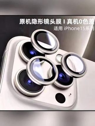 适用iPhone16Pro手机镜头膜15ProMax超高清14/13后摄像头贴不顶壳 #适用iPhone16Pro镜头膜 #苹果15promax镜头