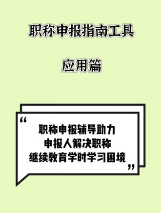 继续教育学习难题你们如何解决#继续教育 #职称 #解决问题 @抖音小助手