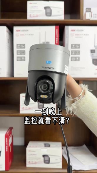 臻全彩2.0让你晚上也看的清清楚楚 #监控摄像头#海康威视#家用监控摄像头#海康威视4g高清摄像头#海康互联就是省心