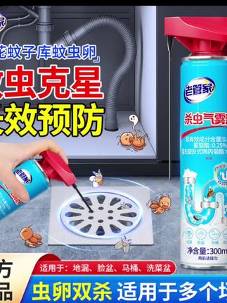 #好物种草 下水道小飞虫灭杀神器杀虫气雾剂蟑螂驱杀虫家用室内卫生间非无毒#杀虫剂 #杀虫喷雾#驱虫喷雾剂