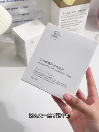 挖到宝了姐妹们!这么大一盒卸妆湿巾才这价! #卸妆 #卸妆湿巾 #出门必备 #平价好物 #学生党平价安利