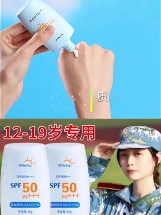 儿童防晒霜青少年男生军训专用女童50倍女孩学生党防紫外线正品 #军训防晒霜 #开学军训必备用品 #高倍防晒霜 #学生防晒 #暴晒在阳光底下的人