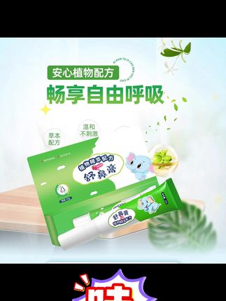 #好物推荐 儿童鼻舒膏鼻塞通气神器舒鼻膏成人宝宝入鼻清爽呵护鼻子通气神器 #儿童成人鼻舒膏 #鼻塞通气神器 #入鼻清爽舒鼻膏 #呵护鼻子舒鼻膏