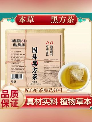 #郝邵文 推荐黑方茶草本茶精选真材实料科学配比精选十五味原料冲泡组合茶搭姜#好物种草 #平价好物 #实惠好物 #好物推荐分享
