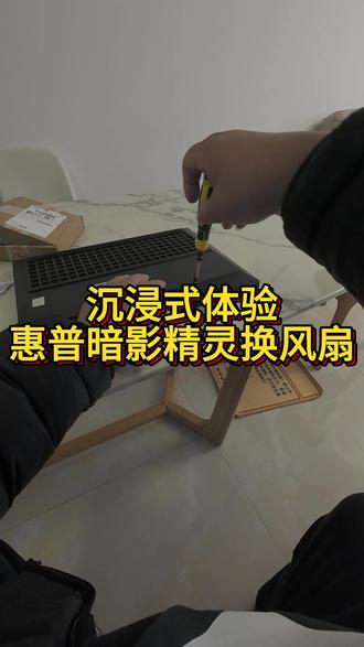 暗影精灵换风扇 #电脑维修 #我要上热门 #人间观察计划