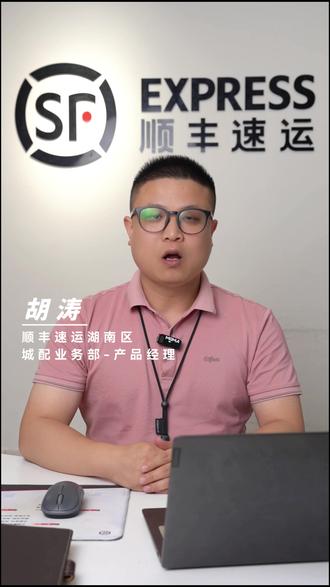 送货慢留不住客户,运费高赚不到利润?旺季发货认准顺丰丰云配 ,时效、价格双重保障!#顺丰丰云配 #高桥大市场 #湖南省内配送 #旺季发货攻略 #商户配送
