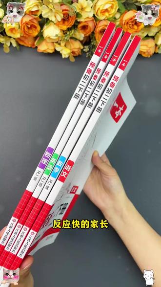 一本【预备初二下册】语数英物26春季新版3周预习音视频赠第一 2026升级版的下册教材预备新初二终于要来了!与课本原文同步!假期就用这个,寒假轻松预习复习#初中 一本