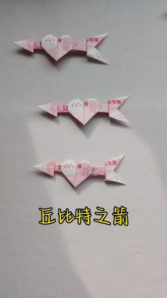 丘比特之箭,好做,就是有点费手#手工diy #手工制作 #手工