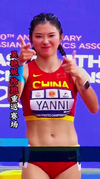 为何裁判会允许已被判罚出局的选手继续参赛? #短跑 #吴艳妮 #吴燕妮抢跑 #女子跨栏 #体育