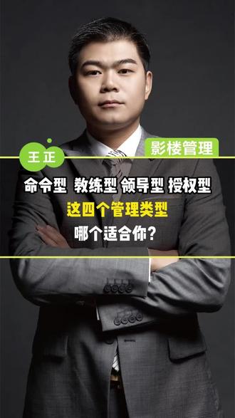 这四个管理类型,你适合哪一种?#影楼 #婚纱 #儿童 #影楼老板 #领导风格