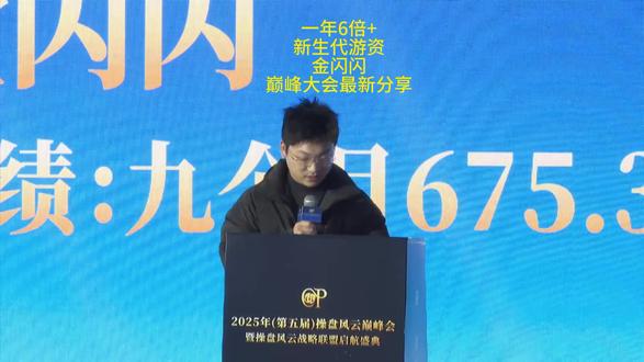 上海风云杯巅峰赛(金闪闪)最新分享 #游资心得 #风云杯 #短线交易 #热点