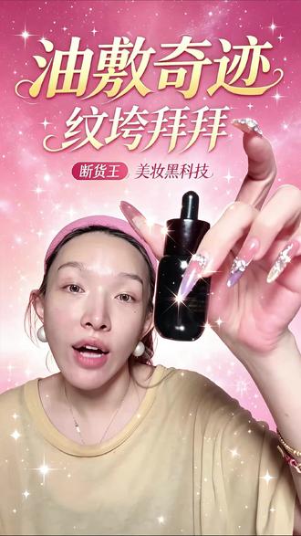 万众期待的奥图玫瑰精油回归,脸跨有纹一招解决!#奥图玫瑰精油 #回归 #护肤 #以油养肤