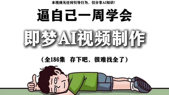 【保姆级教程】AI漫剧从0到成片全流程教学!2026最新讲解! #AI视频 #AI动画 #AI漫剧 #AI短片