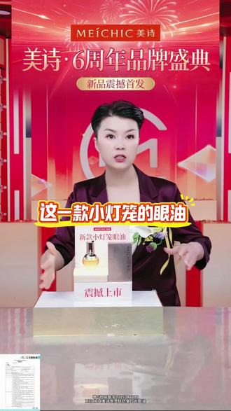 眼油新升级,帮助你的眼周小情绪。 原料纯度更高,渗透更快不糊眼。滚一次是真的舒服#眼油 #眼周保养 #宋潇