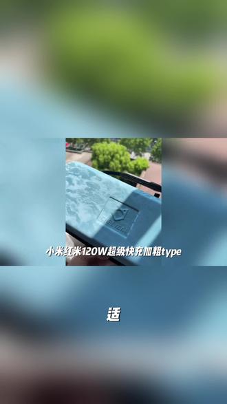 适用小米红米120W超级快充加粗type-c充电线67W闪33W编织6A数据线