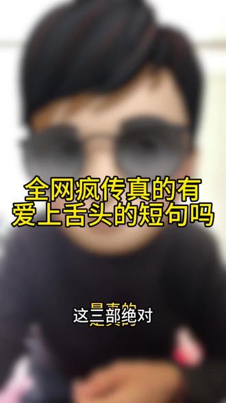 爱伸舌头的短剧#短剧推荐#短剧