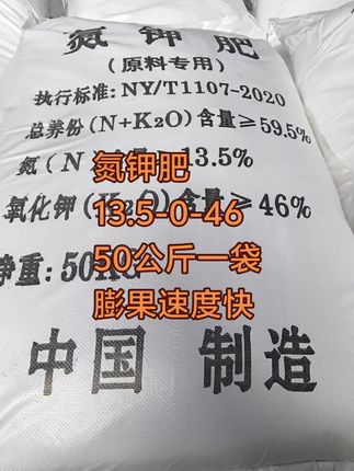 氮钾肥13.5-0-46,50公斤一袋,膨果速度快#水溶肥厂家
