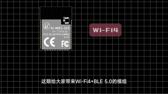「Ai-WB2-32S」Wi-Fi+蓝牙高性价比模组 接线与固件烧录教程#物联网
