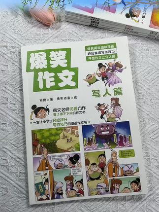 96个写作技巧藏漫画中,3-6年级孩子作文难题轻松搞定啦! #技巧藏于漫画,学习更轻松;#作文难题解决,孩子更自信