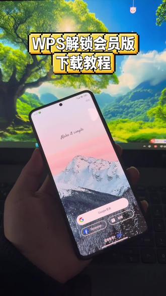 《苏西分享》wps解锁会员版下载教程,手机平板电脑都可以,wps会员版#wps会员版 #wps解锁版 #wps永久激活版 #wps永久会员 #抖音二创激励计划