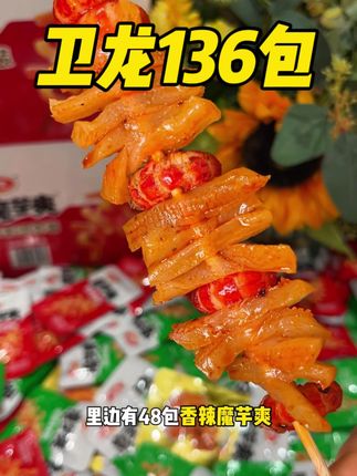 #卫龙魔芋爽 多口味混合装,超级划算!吃起来香香辣辣贼过瘾!#太好吃了 #追剧小零食 #卫龙 #魔芋爽