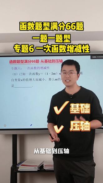 函数题型满分66题 专题6 一次函数增减性 #中考数学 #函数 #一次函数 #二次函数 #反比例函数