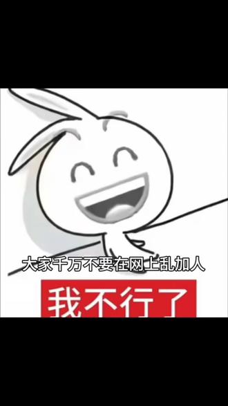 大家千万不要在网上乱加人! #科普冷知识 #男友 #金宣虎