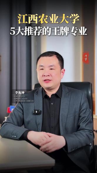 江西农业大学这5个专业,我重点推荐!!!#江西农业大学#江西高考 #江西高考分数线 #江西高考志愿填报 #江西高考生