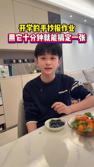 开学第一周就要交的作业,就是手抄报,用这个手抄报模板几分钟就可以完成一张#手抄报#手抄报模板 #开学