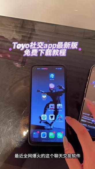 《万象来财》toyo社交平台水果安卓下载安装教程#toyo#toyo下载教程#社交软件#toyo怎么下载#toyo社交软件