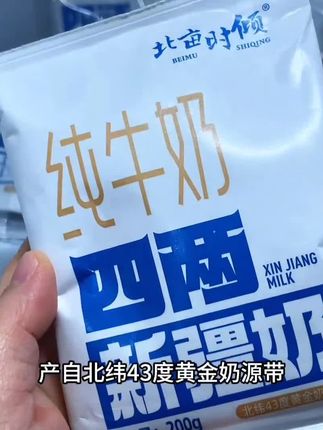 新疆哈密原产,口感微甜丝滑巨好喝!#新疆牛奶 #口感特别好 #谁懂啊真的很好喝 #好喝不贵