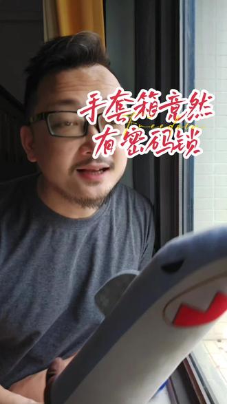 小米汽车副驾手套箱有密码锁,你觉得这功能怎样?#新能源汽车#创作人计划#vlog十亿流量扶持计划