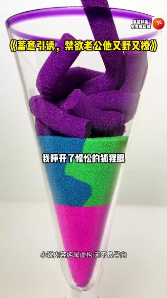 《蓄意引诱,禁欲老公他又野又撩》#番茄畅听