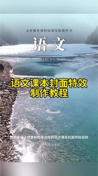 #剪映#语文课本封面#语文课本封面特效#语文书封面特效#跟着语文课本看春日风光
跟着语文课本看春日风光教程 跟着语文课本看春日风光 跟着语文课本看春日风光教程 跟着语文课本看春日风光 跟着语文课本看春日风光教程 跟着语文课本看春日风光 跟着语文课本看春日风光教程 跟着语文课本看春日风光 .
跟着语文课本打卡春天!这才是中国式浪漫✨
别再瞎逛了!按语文课本路线看春日风光绝了
原来春天藏在语文课本里!看完想立刻出发
语文课本没骗我!这样看春日风光美到窒息
语文课本封面黄山 语文课本封面模版下载 课本封面一键制作教程 课本封面ai合成 语文课本封面一键成片 课本封面一键剪同款 象鼻山语文课本封面模版 语文课本封面制作教程来了 语文课本封面 语文课本封面模板 语文课本封面一键成片 课本封面图片制作 语文课本封面图片大全 语文课本封面特效剪映