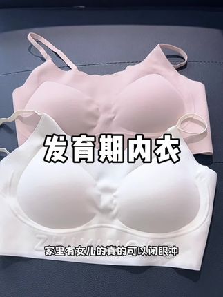 发育期无痕内衣#舒适文胸 #贴身衣物 #仙女必备