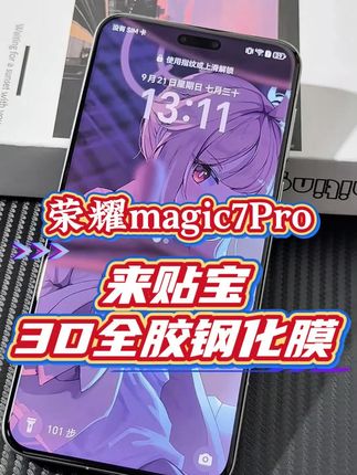 “直屏vs曲面屏怎么选?荣耀魔术7 Pro 3D热弯告诉你答案”#magic7pro #3d热弯膜 #全胶钢化膜 #曲面钢化膜 #来贴宝