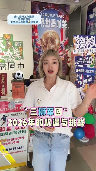 “三狮军团”2026年的机遇与挑战#2026美加墨世界杯 #英格兰#凯恩 #贝林厄姆 #三狮军团