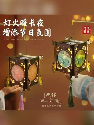 中秋节古风灯笼diy手工材料包木质投影花灯儿童手提织锦非遗宫灯