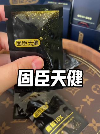 这个我也不知道还能怎么表达,成分价格都很尊,确实不错!#固臣天健