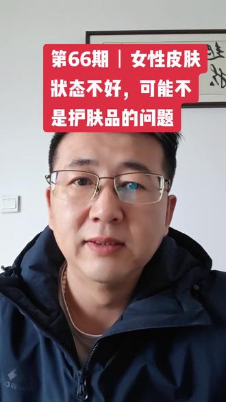 第66期女性皮肤状态不好,可能不是护肤品的问题#喝水有答案 #护肤 #女生必看 #补水 #健康科普