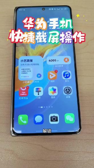 华为手机快捷截屏录屏一键get. #华为手机
#鸿蒙6越用越好用