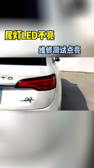 众泰sr7尾灯,转向灯故障三步搞定#众泰汽车 #尾灯led不亮#技术分享