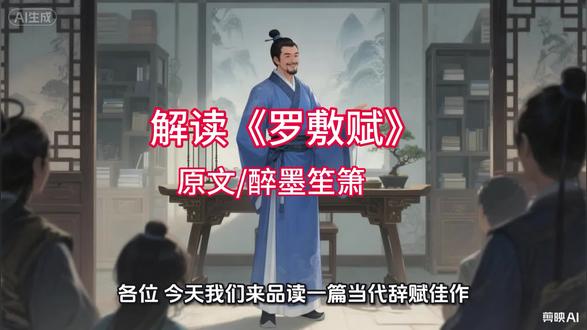 罗敷这个名字,可能很多人都没听说过! 能读懂古诗不算本事,能写出古诗一样的诗,也不算什么本事啊(呲牙)!这篇文章的原文,如果你没有看过,建议看完这个解读后去搜一下,《罗敷赋》!