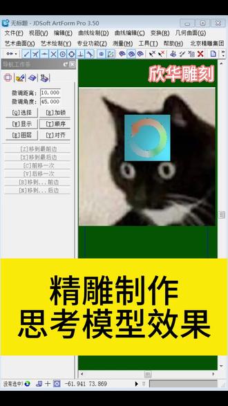 北京精雕加载模型效果制作 #精雕 #精雕机 #精雕教程 #精雕培训
